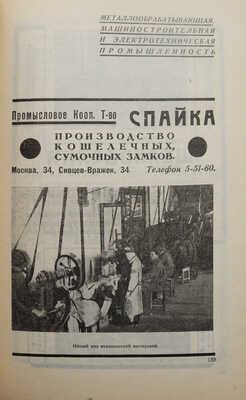 Вся кооперация СССР. Ежегодник для кооператоров и хозяйственников. М., 1930.